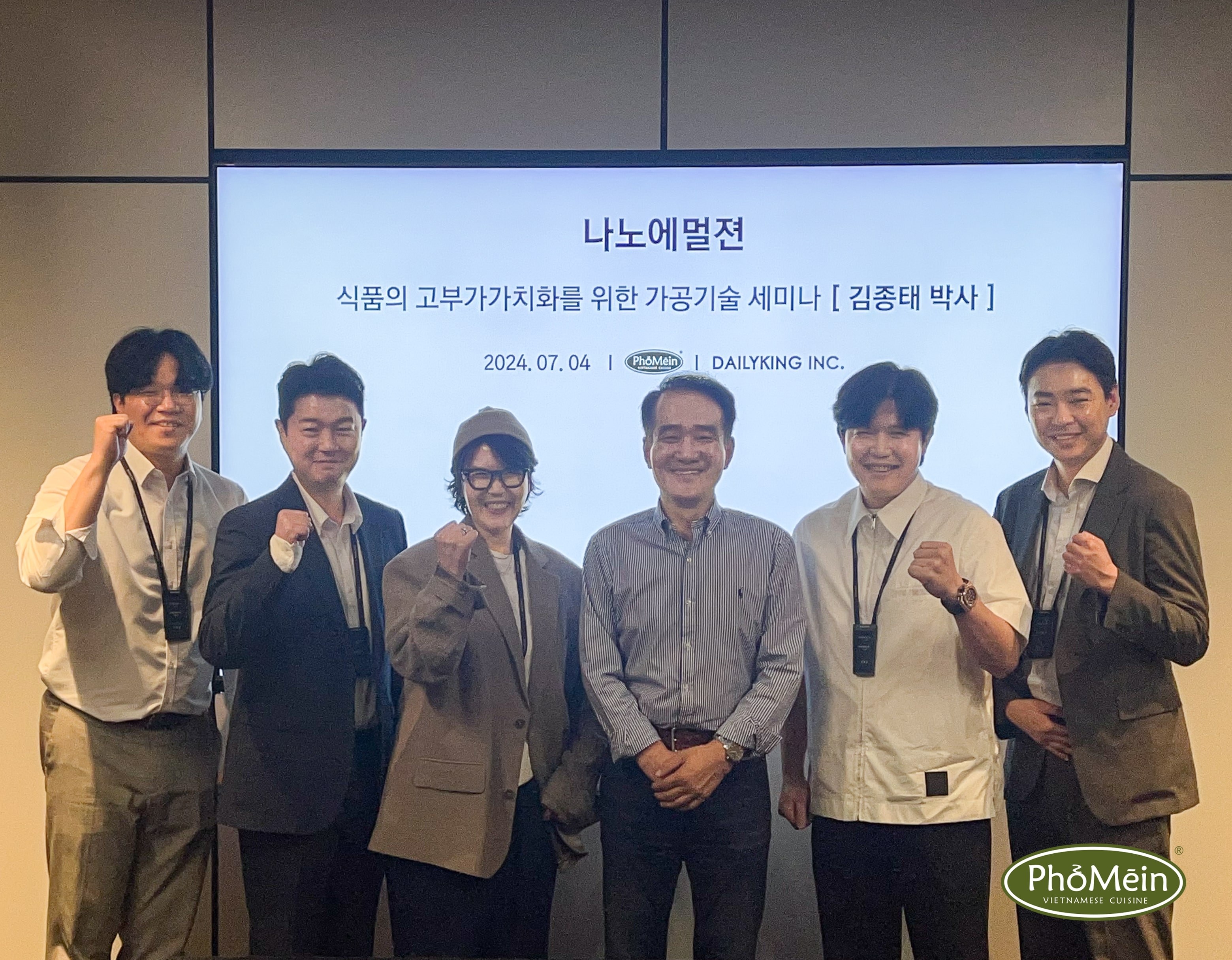 포메인 본사 ㈜데일리킹, ‘식품의 고부가가치화를 위한 가공 기술 세미나’ 세미나 성료