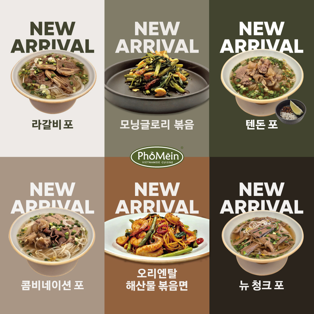 포메인, ‘라갈비 포’ · ‘텐돈 포’ 등 차별화된 신메뉴 6종 전격 출시